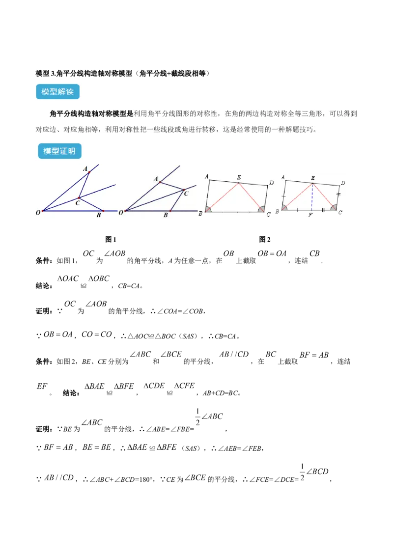 专题11全等三角形模型之角平分线模型解读与提分精练（人教版）（教师版）_初中数学_八年级数学上册（人教版）_常见几何模型全归纳-V13_2025版