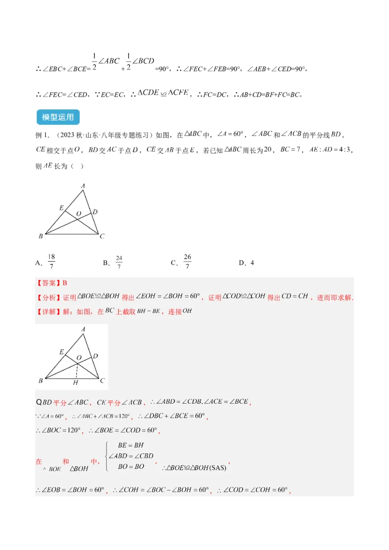 专题11全等三角形模型之角平分线模型解读与提分精练（人教版）（教师版）_初中数学_八年级数学上册（人教版）_常见几何模型全归纳-V13_2025版