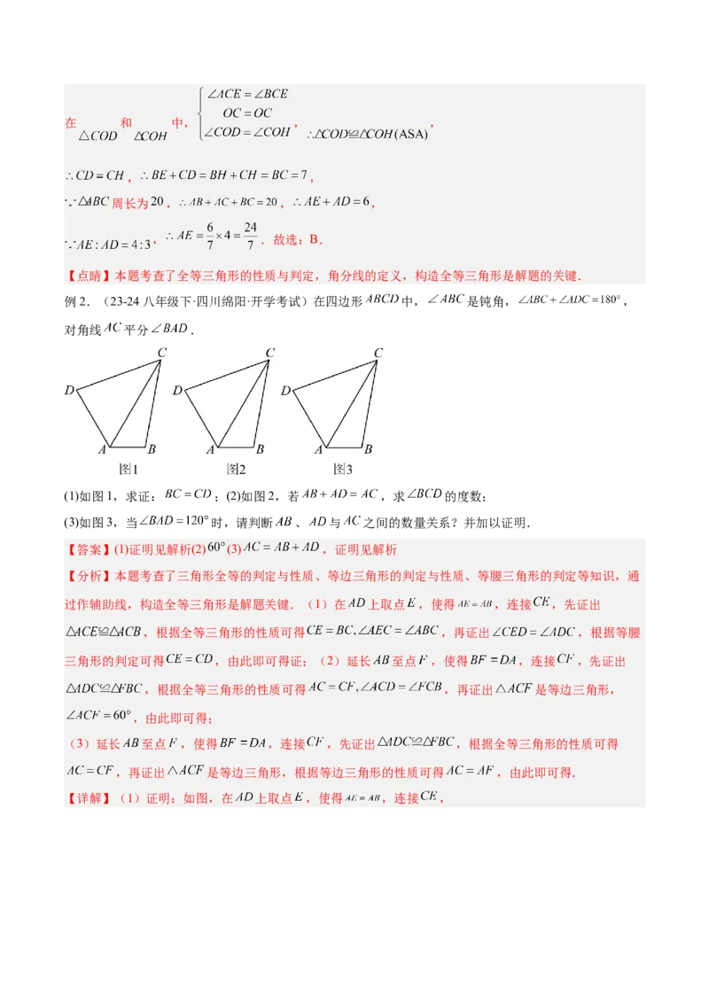 专题11全等三角形模型之角平分线模型解读与提分精练（人教版）（教师版）_初中数学_八年级数学上册（人教版）_常见几何模型全归纳-V13_2025版