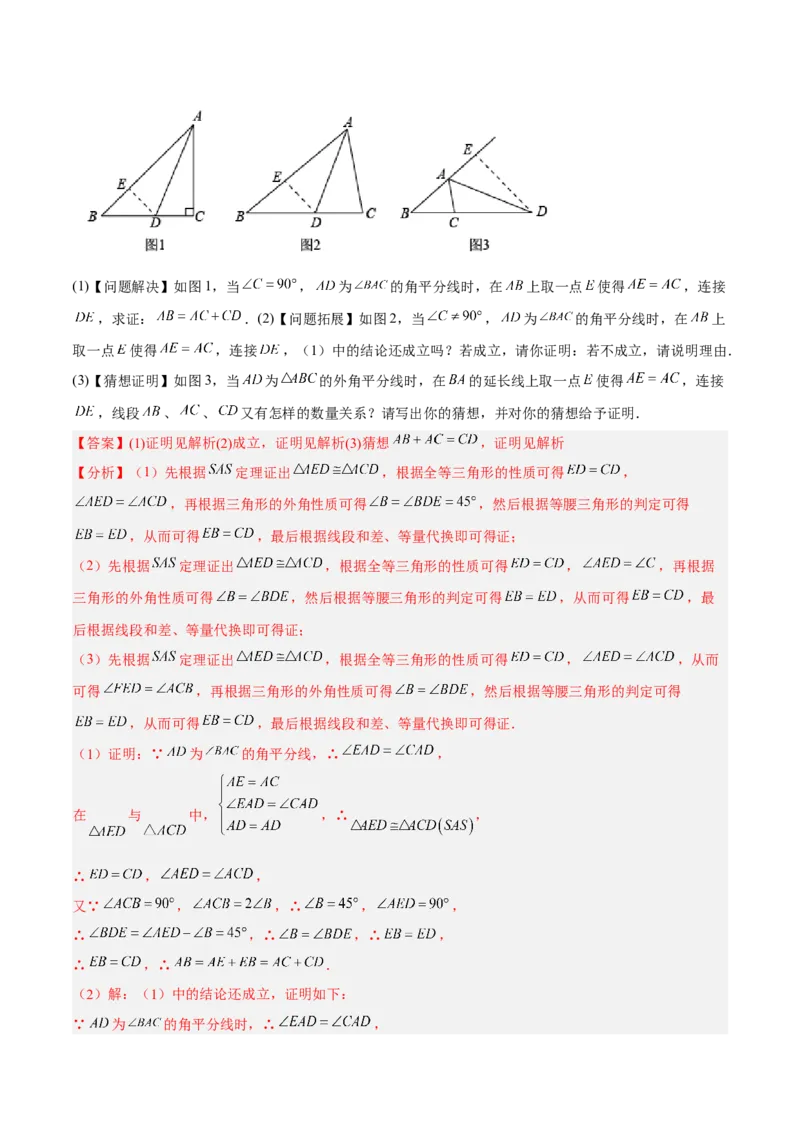 专题11全等三角形模型之角平分线模型解读与提分精练（人教版）（教师版）_初中数学_八年级数学上册（人教版）_常见几何模型全归纳-V13_2025版