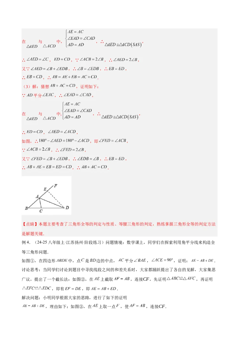 专题11全等三角形模型之角平分线模型解读与提分精练（人教版）（教师版）_初中数学_八年级数学上册（人教版）_常见几何模型全归纳-V13_2025版