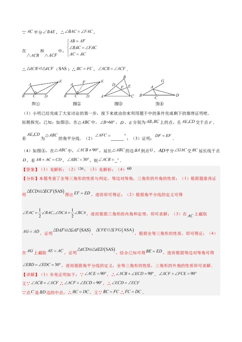 专题11全等三角形模型之角平分线模型解读与提分精练（人教版）（教师版）_初中数学_八年级数学上册（人教版）_常见几何模型全归纳-V13_2025版