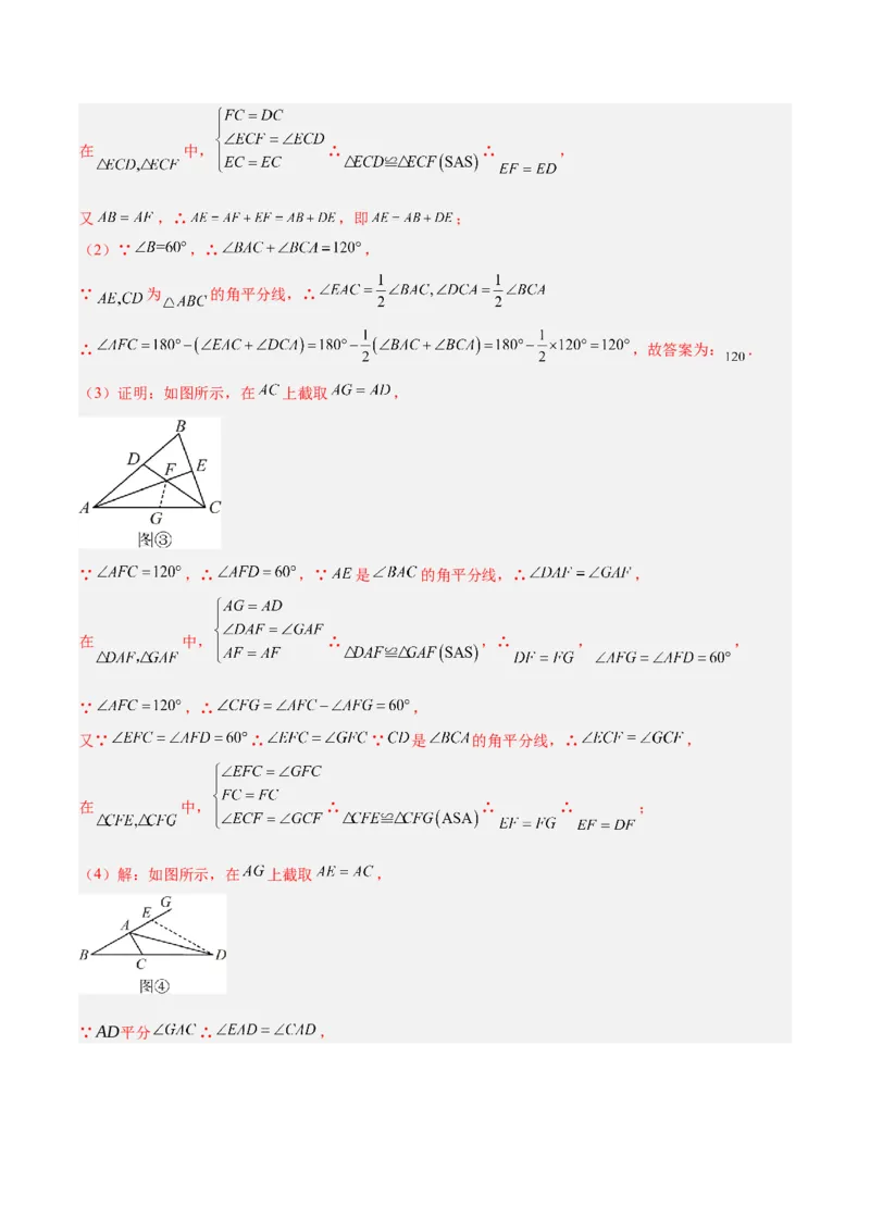专题11全等三角形模型之角平分线模型解读与提分精练（人教版）（教师版）_初中数学_八年级数学上册（人教版）_常见几何模型全归纳-V13_2025版