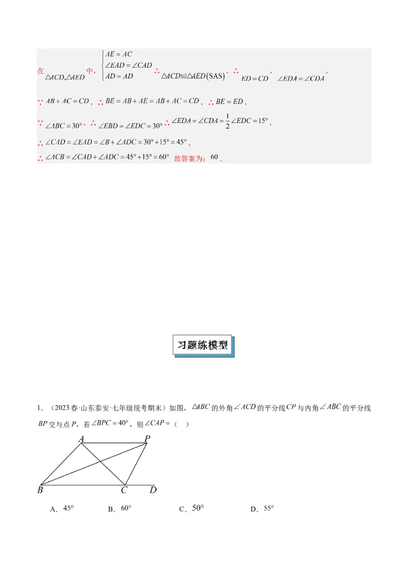 专题11全等三角形模型之角平分线模型解读与提分精练（人教版）（教师版）_初中数学_八年级数学上册（人教版）_常见几何模型全归纳-V13_2025版