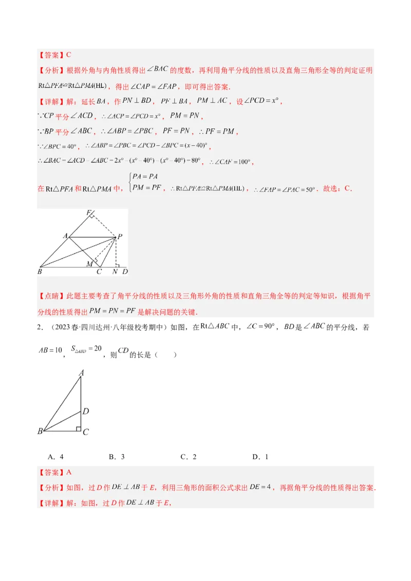 专题11全等三角形模型之角平分线模型解读与提分精练（人教版）（教师版）_初中数学_八年级数学上册（人教版）_常见几何模型全归纳-V13_2025版