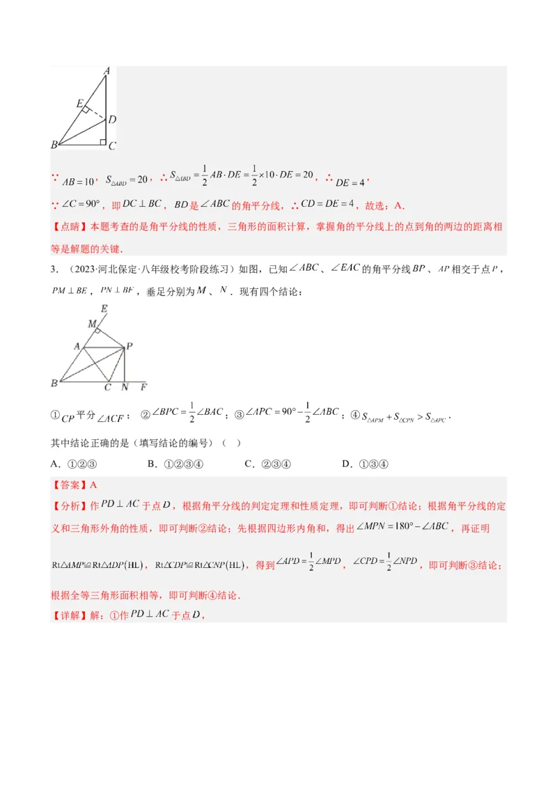 专题11全等三角形模型之角平分线模型解读与提分精练（人教版）（教师版）_初中数学_八年级数学上册（人教版）_常见几何模型全归纳-V13_2025版
