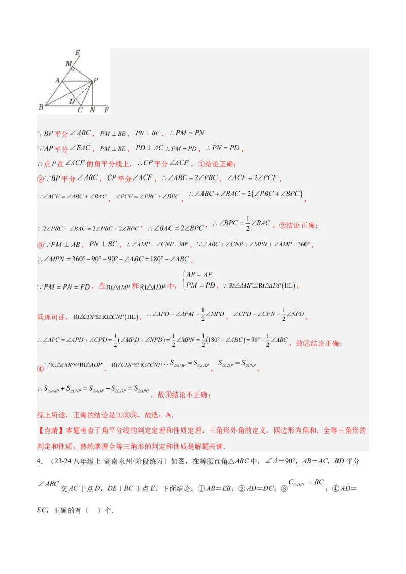 专题11全等三角形模型之角平分线模型解读与提分精练（人教版）（教师版）_初中数学_八年级数学上册（人教版）_常见几何模型全归纳-V13_2025版