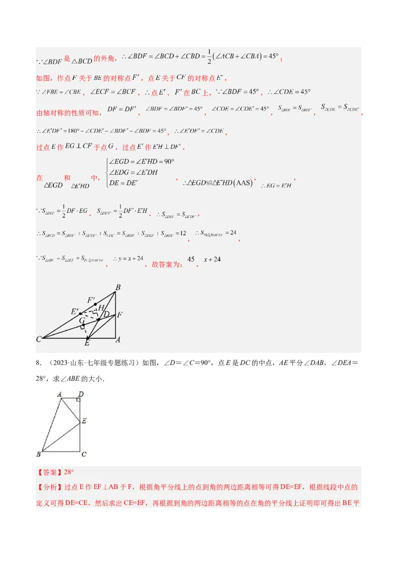 专题11全等三角形模型之角平分线模型解读与提分精练（人教版）（教师版）_初中数学_八年级数学上册（人教版）_常见几何模型全归纳-V13_2025版