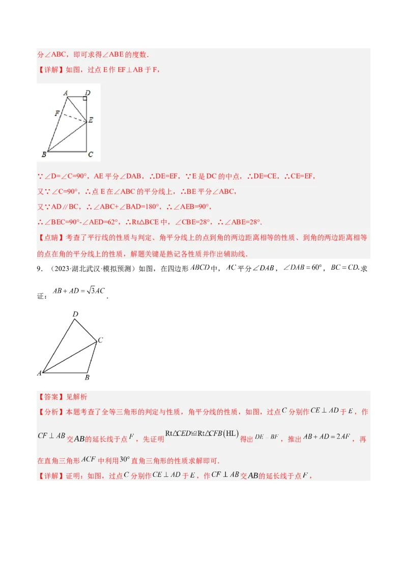 专题11全等三角形模型之角平分线模型解读与提分精练（人教版）（教师版）_初中数学_八年级数学上册（人教版）_常见几何模型全归纳-V13_2025版