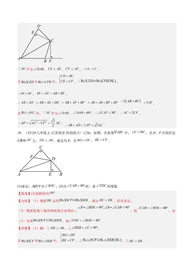 专题11全等三角形模型之角平分线模型解读与提分精练（人教版）（教师版）_初中数学_八年级数学上册（人教版）_常见几何模型全归纳-V13_2025版