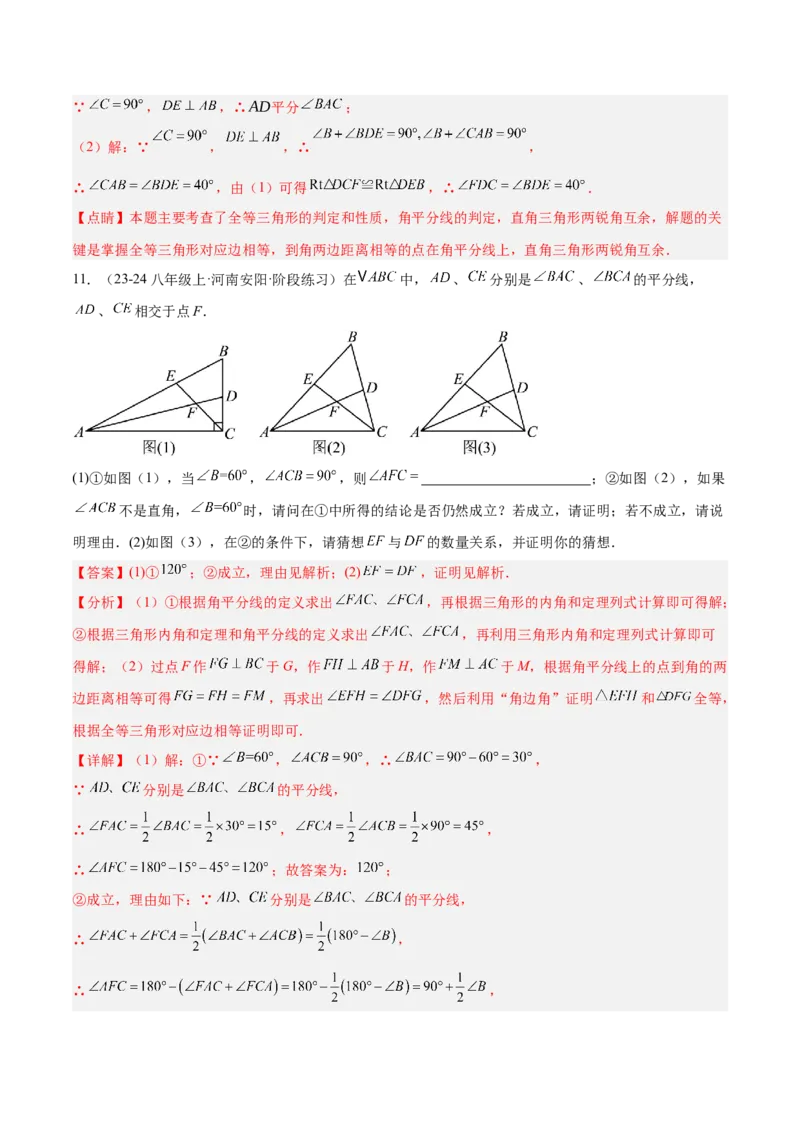专题11全等三角形模型之角平分线模型解读与提分精练（人教版）（教师版）_初中数学_八年级数学上册（人教版）_常见几何模型全归纳-V13_2025版