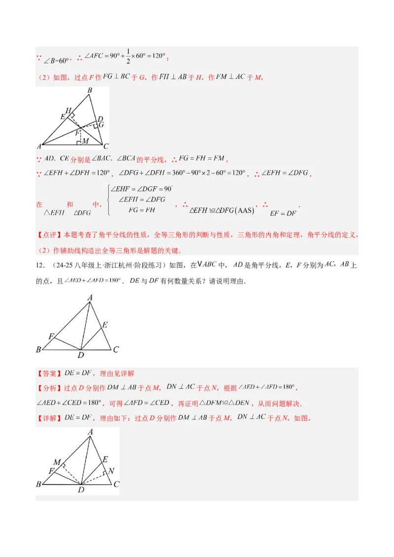 专题11全等三角形模型之角平分线模型解读与提分精练（人教版）（教师版）_初中数学_八年级数学上册（人教版）_常见几何模型全归纳-V13_2025版