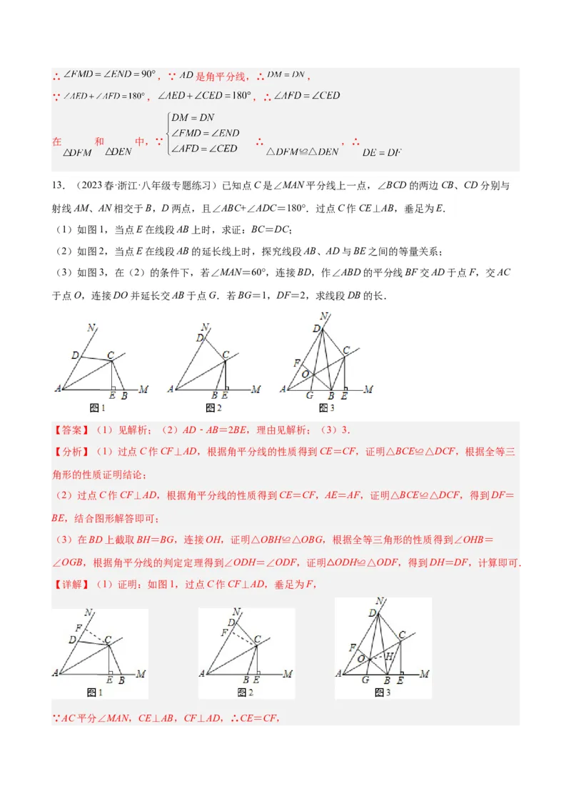 专题11全等三角形模型之角平分线模型解读与提分精练（人教版）（教师版）_初中数学_八年级数学上册（人教版）_常见几何模型全归纳-V13_2025版