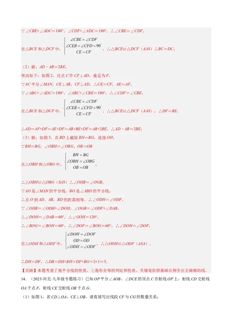 专题11全等三角形模型之角平分线模型解读与提分精练（人教版）（教师版）_初中数学_八年级数学上册（人教版）_常见几何模型全归纳-V13_2025版