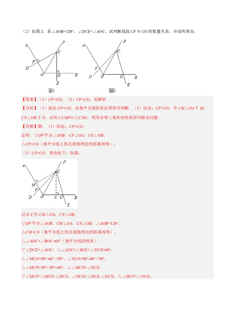 专题11全等三角形模型之角平分线模型解读与提分精练（人教版）（教师版）_初中数学_八年级数学上册（人教版）_常见几何模型全归纳-V13_2025版