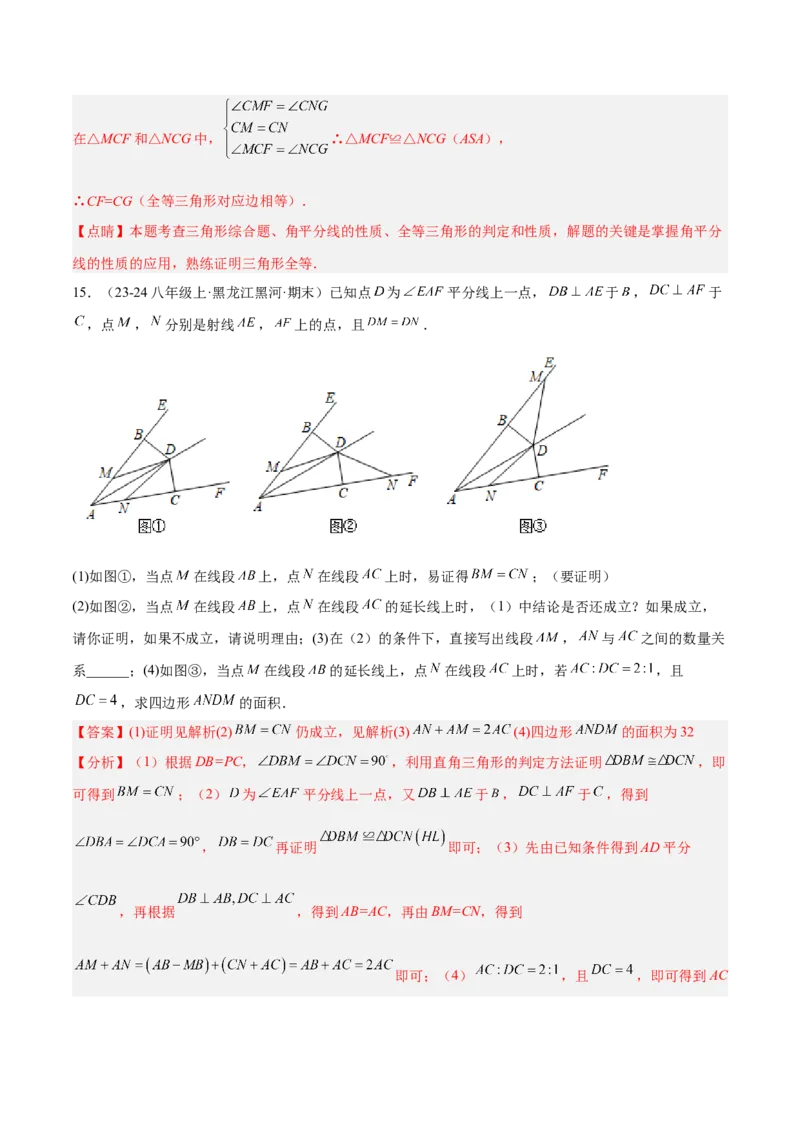 专题11全等三角形模型之角平分线模型解读与提分精练（人教版）（教师版）_初中数学_八年级数学上册（人教版）_常见几何模型全归纳-V13_2025版