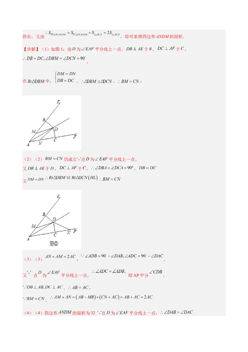 专题11全等三角形模型之角平分线模型解读与提分精练（人教版）（教师版）_初中数学_八年级数学上册（人教版）_常见几何模型全归纳-V13_2025版