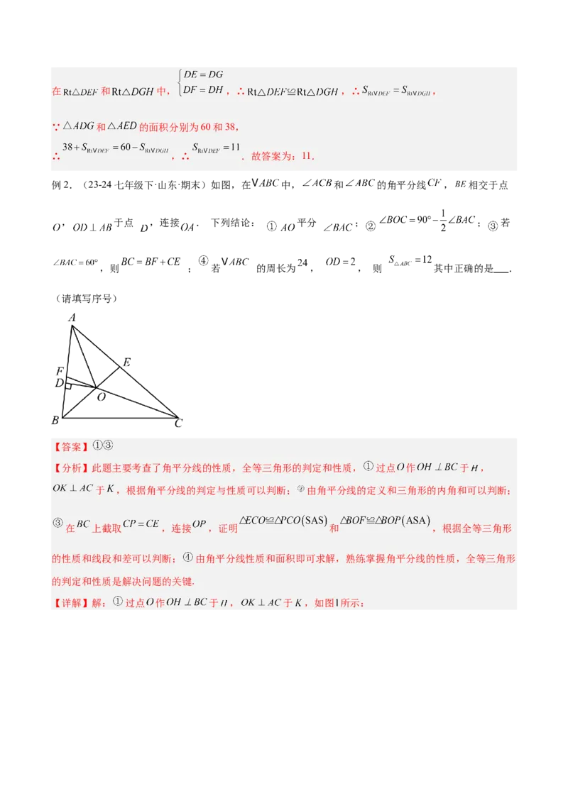 专题11全等三角形模型之角平分线模型解读与提分精练（人教版）（教师版）_初中数学_八年级数学上册（人教版）_常见几何模型全归纳-V13_2025版