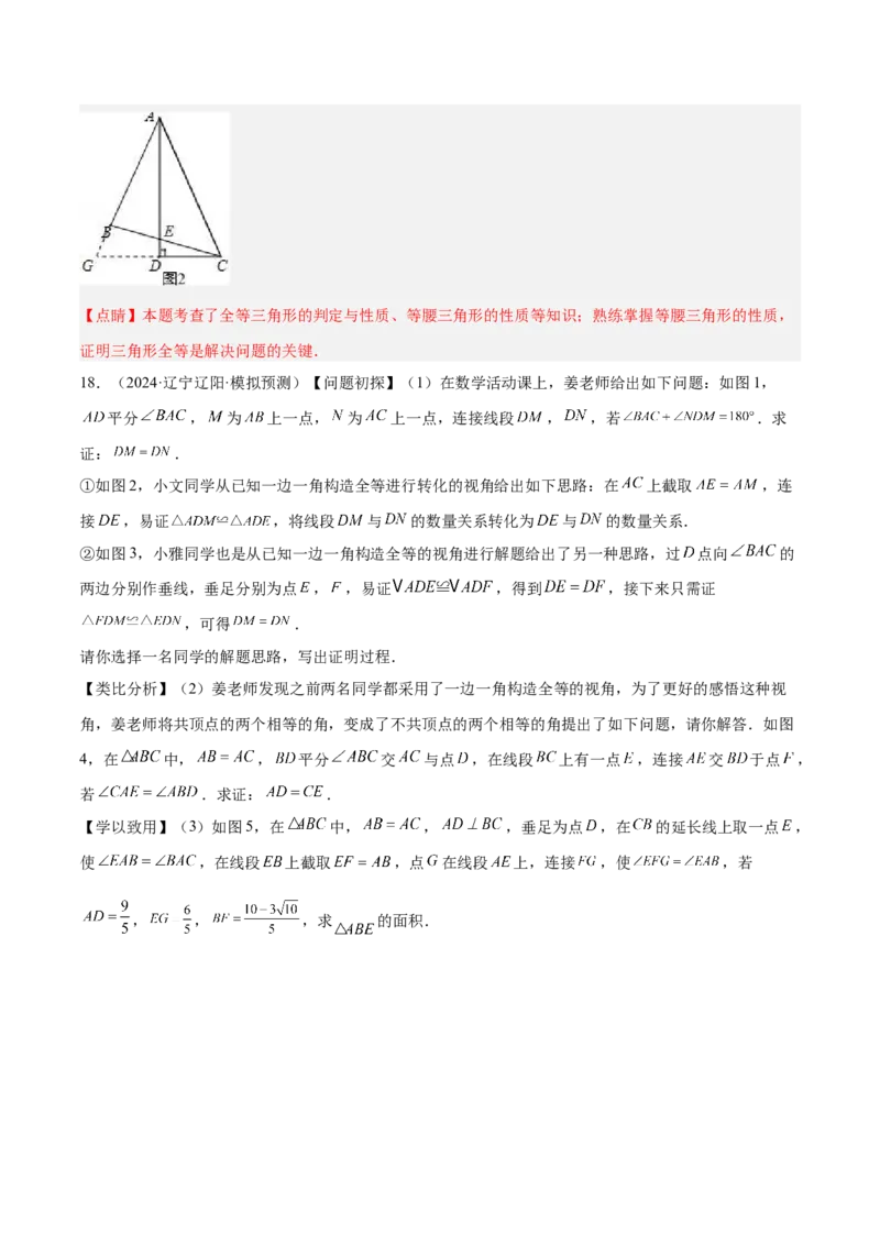 专题11全等三角形模型之角平分线模型解读与提分精练（人教版）（教师版）_初中数学_八年级数学上册（人教版）_常见几何模型全归纳-V13_2025版