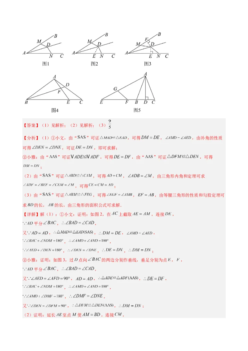 专题11全等三角形模型之角平分线模型解读与提分精练（人教版）（教师版）_初中数学_八年级数学上册（人教版）_常见几何模型全归纳-V13_2025版