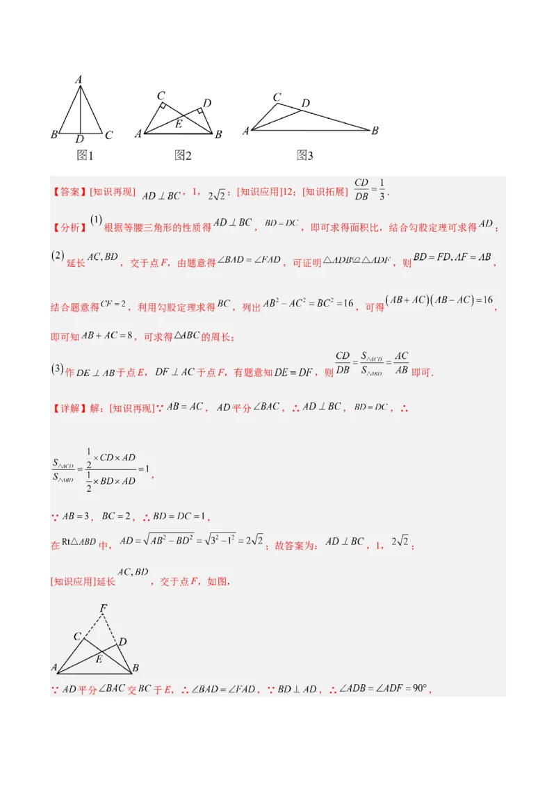 专题11全等三角形模型之角平分线模型解读与提分精练（人教版）（教师版）_初中数学_八年级数学上册（人教版）_常见几何模型全归纳-V13_2025版