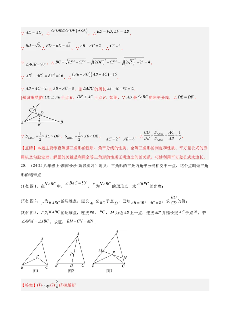 专题11全等三角形模型之角平分线模型解读与提分精练（人教版）（教师版）_初中数学_八年级数学上册（人教版）_常见几何模型全归纳-V13_2025版
