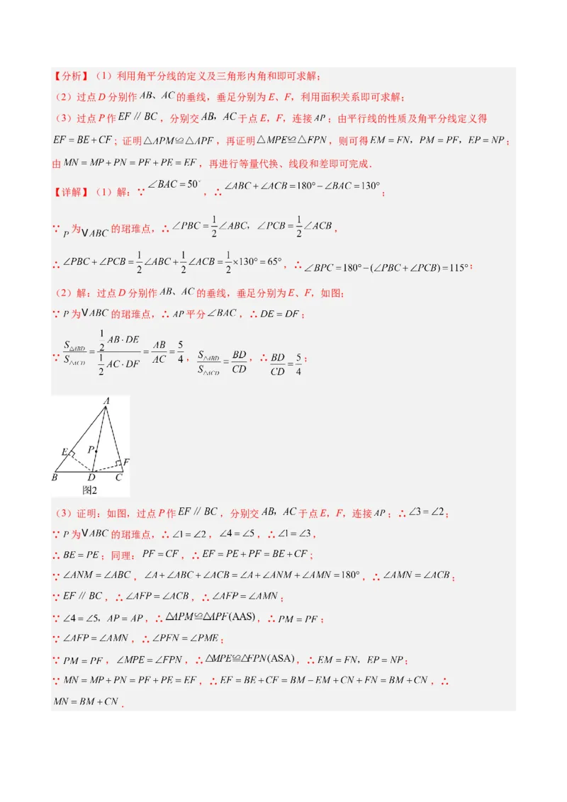 专题11全等三角形模型之角平分线模型解读与提分精练（人教版）（教师版）_初中数学_八年级数学上册（人教版）_常见几何模型全归纳-V13_2025版