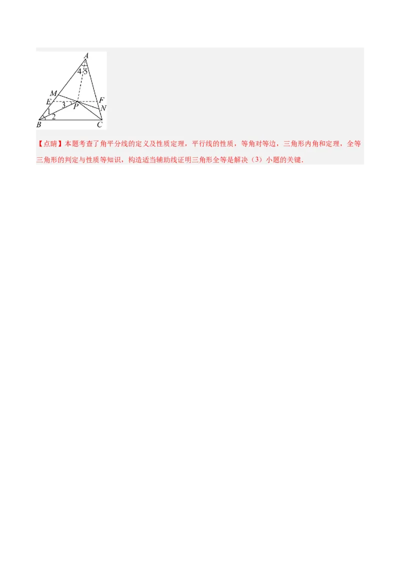 专题11全等三角形模型之角平分线模型解读与提分精练（人教版）（教师版）_初中数学_八年级数学上册（人教版）_常见几何模型全归纳-V13_2025版