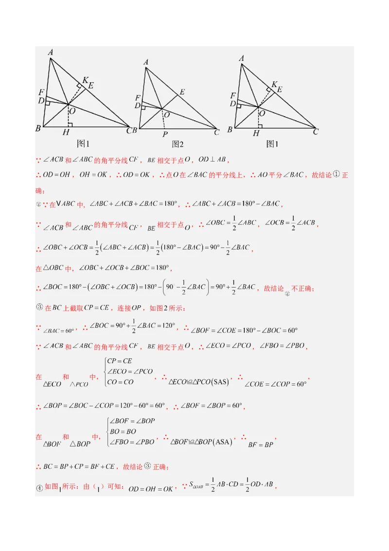 专题11全等三角形模型之角平分线模型解读与提分精练（人教版）（教师版）_初中数学_八年级数学上册（人教版）_常见几何模型全归纳-V13_2025版