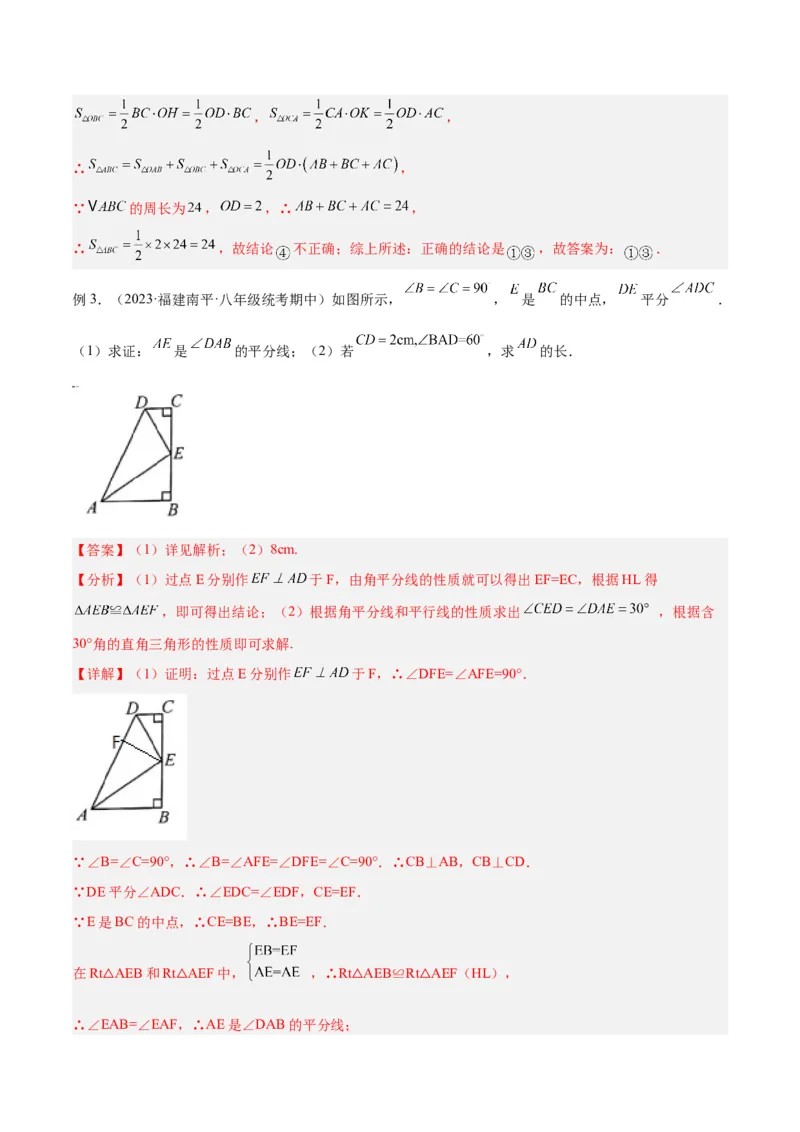 专题11全等三角形模型之角平分线模型解读与提分精练（人教版）（教师版）_初中数学_八年级数学上册（人教版）_常见几何模型全归纳-V13_2025版