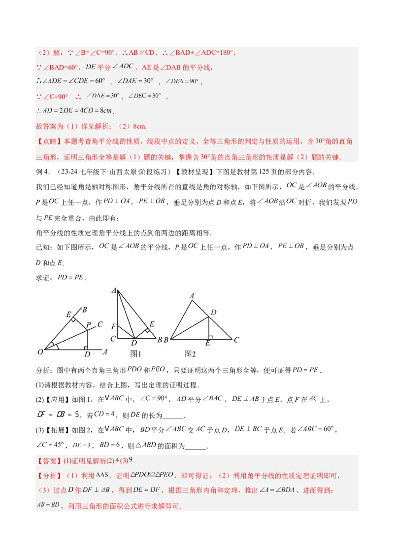 专题11全等三角形模型之角平分线模型解读与提分精练（人教版）（教师版）_初中数学_八年级数学上册（人教版）_常见几何模型全归纳-V13_2025版