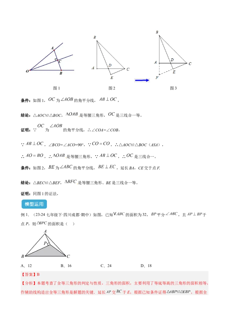 专题11全等三角形模型之角平分线模型解读与提分精练（人教版）（教师版）_初中数学_八年级数学上册（人教版）_常见几何模型全归纳-V13_2025版