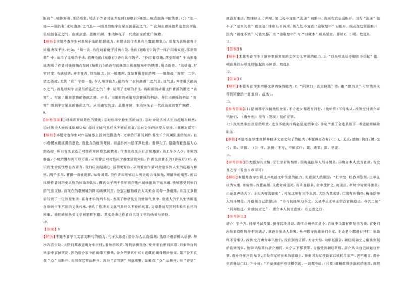 原创（新高考）2021届高考考前冲刺卷语文（六）学生版_01高考语文_12021年新高考资料_2021届高考考前冲刺卷（新高考）5_原创（新高考）2021届高考考前冲刺卷语文（六）