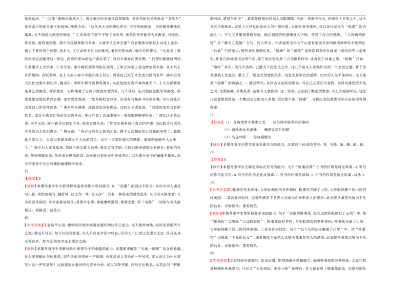 原创（新高考）2021届高考考前冲刺卷语文（六）学生版_01高考语文_12021年新高考资料_2021届高考考前冲刺卷（新高考）5_原创（新高考）2021届高考考前冲刺卷语文（六）