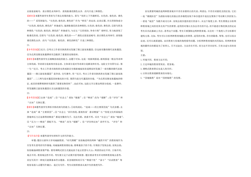 原创（新高考）2021届高考考前冲刺卷语文（六）学生版_01高考语文_12021年新高考资料_2021届高考考前冲刺卷（新高考）5_原创（新高考）2021届高考考前冲刺卷语文（六）