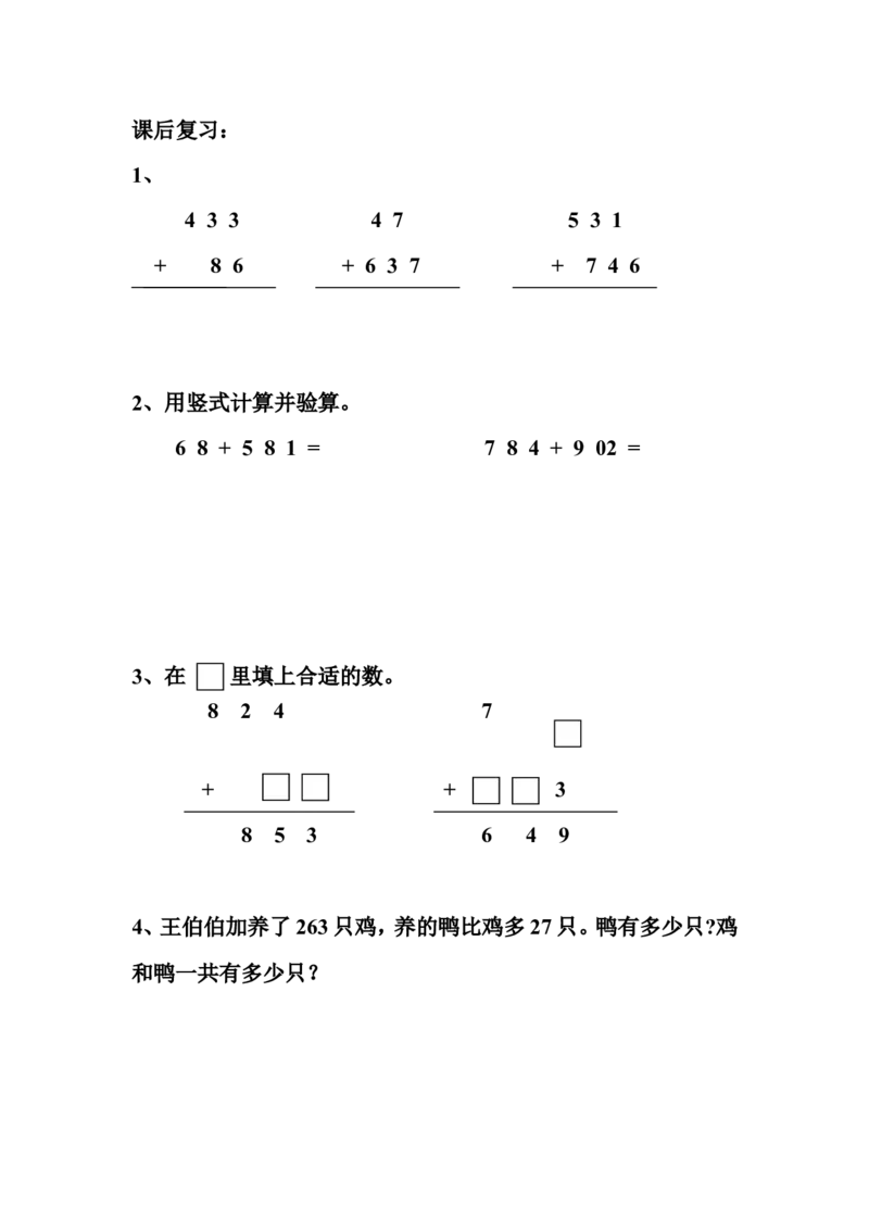 作业课后复习_二年级数学下册（苏教版）_第四套_苏教版数学2下优质公开课_六两、三位数的加法和减法_5、三位数的加法笔算（不连续进位）