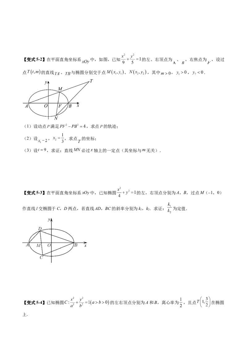 拔高点突破01定比点差法、齐次化、极点极线问题、蝴蝶问题、坎迪定理（五大题型）（原卷版）_2.2025数学总复习_2025年新高考资料_一轮复习_第八章平面解析几何
