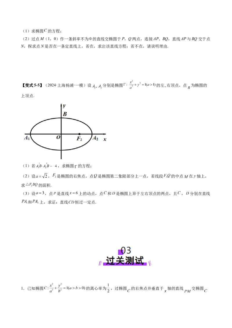 拔高点突破01定比点差法、齐次化、极点极线问题、蝴蝶问题、坎迪定理（五大题型）（原卷版）_2.2025数学总复习_2025年新高考资料_一轮复习_第八章平面解析几何