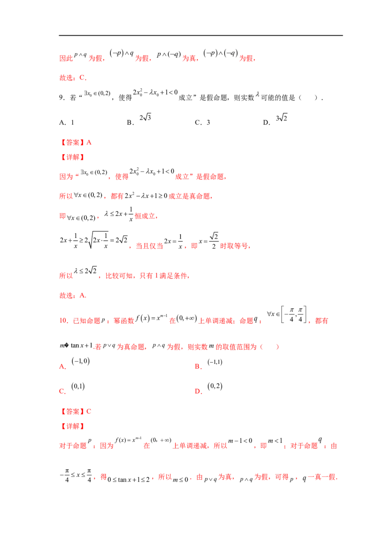 易错点02常用逻辑用语-备战2023年高考数学考试易错题（解析版）（全国通用）_2.2025数学总复习_赠品通用版（老高考）复习资料_专项复习_备战2023年高考数学考试易错题（全国通用）