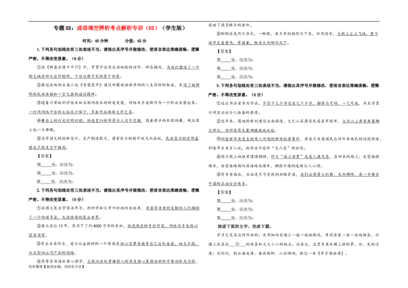 专题02成语填空辨析考点解析专训（02）（学生版）_01高考语文_新高考复习资料_2024年新高考资料_一轮复习资料_新高考语文一轮复习各考点解析宝鉴（课件+教案+学案+练习）