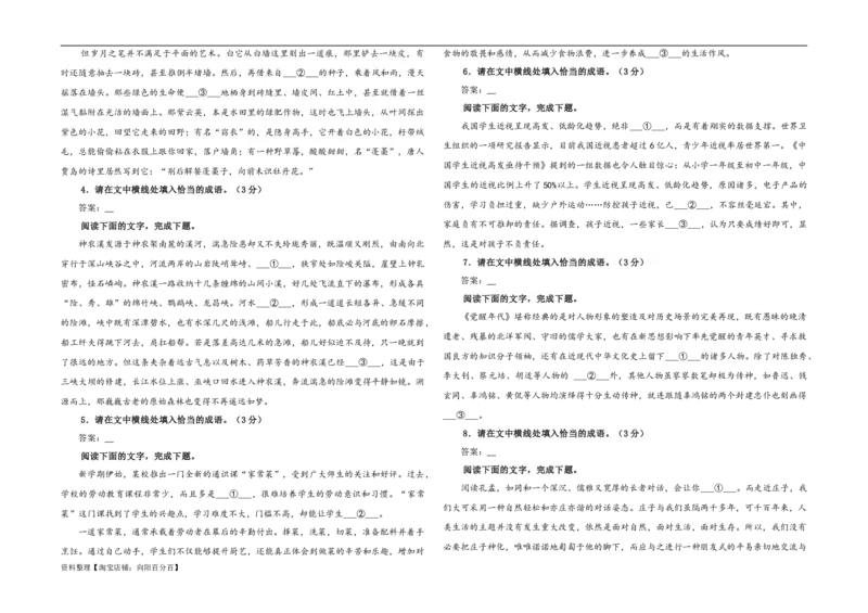 专题02成语填空辨析考点解析专训（02）（学生版）_01高考语文_新高考复习资料_2024年新高考资料_一轮复习资料_新高考语文一轮复习各考点解析宝鉴（课件+教案+学案+练习）