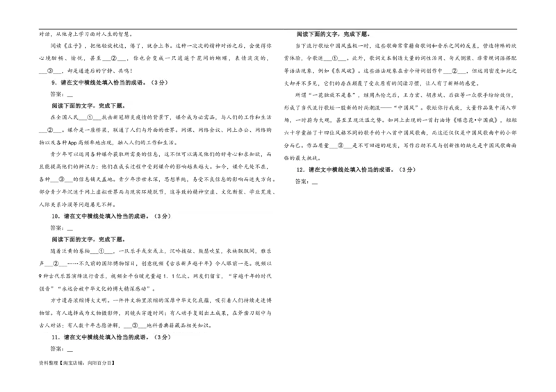专题02成语填空辨析考点解析专训（02）（学生版）_01高考语文_新高考复习资料_2024年新高考资料_一轮复习资料_新高考语文一轮复习各考点解析宝鉴（课件+教案+学案+练习）