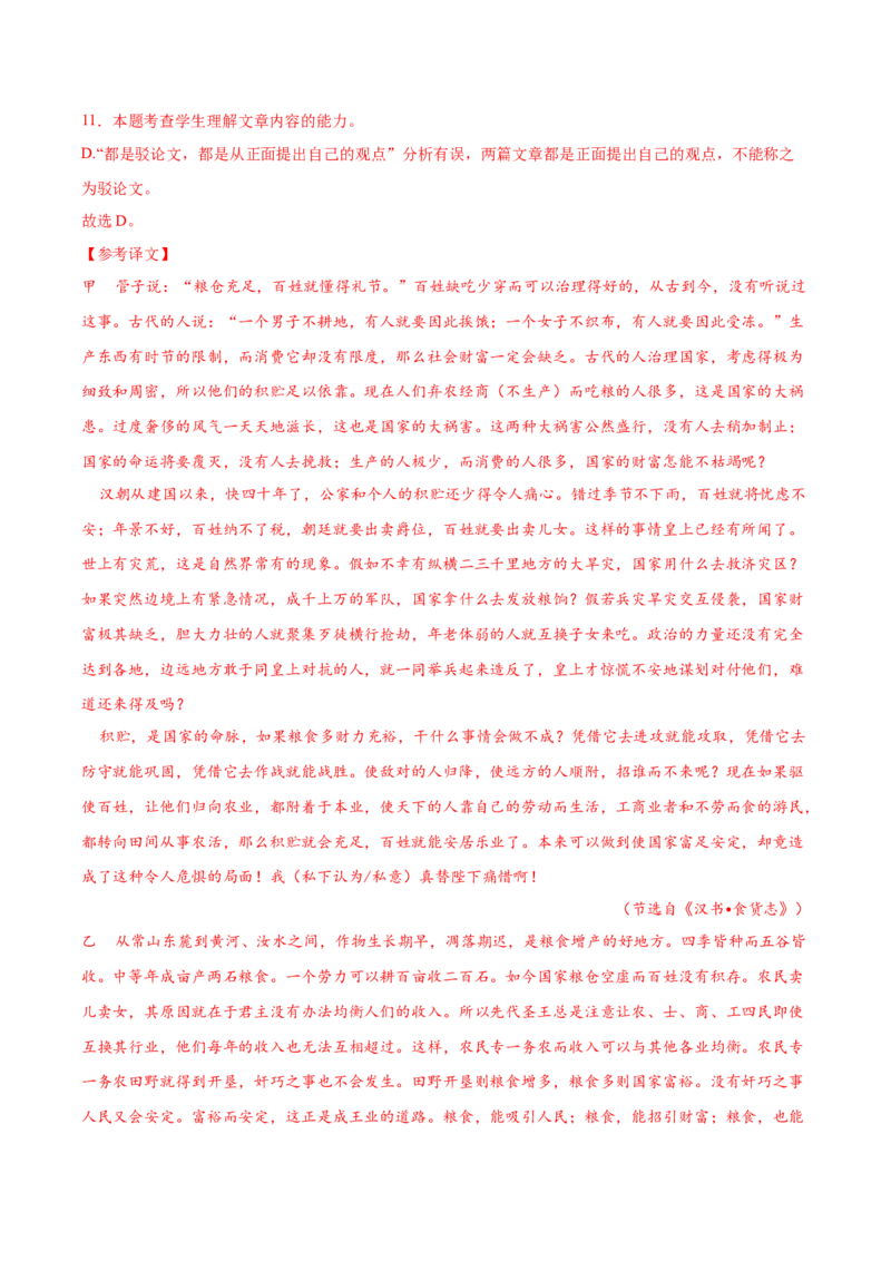 信息必刷卷01（天津专用）解析版_01高考语文_52025年新高考资料_语文高考考前信息卷_2025年高考语文考前信息必刷卷（天津专用）34420975