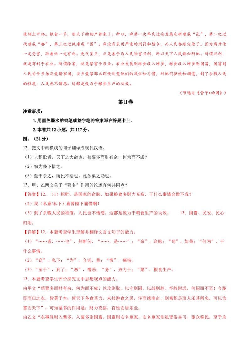 信息必刷卷01（天津专用）解析版_01高考语文_52025年新高考资料_语文高考考前信息卷_2025年高考语文考前信息必刷卷（天津专用）34420975