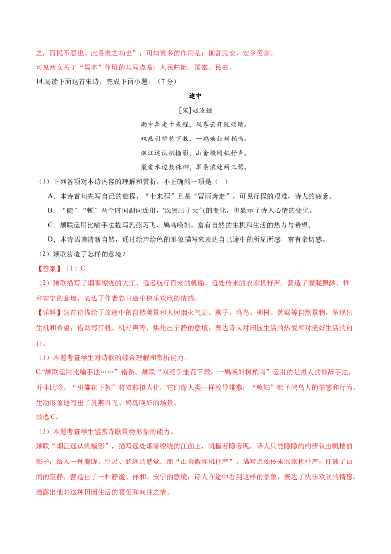 信息必刷卷01（天津专用）解析版_01高考语文_52025年新高考资料_语文高考考前信息卷_2025年高考语文考前信息必刷卷（天津专用）34420975