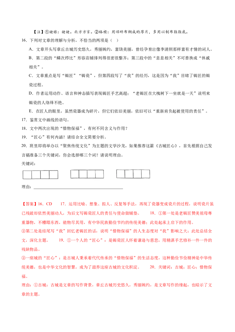 信息必刷卷01（天津专用）解析版_01高考语文_52025年新高考资料_语文高考考前信息卷_2025年高考语文考前信息必刷卷（天津专用）34420975