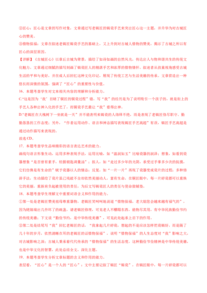 信息必刷卷01（天津专用）解析版_01高考语文_52025年新高考资料_语文高考考前信息卷_2025年高考语文考前信息必刷卷（天津专用）34420975