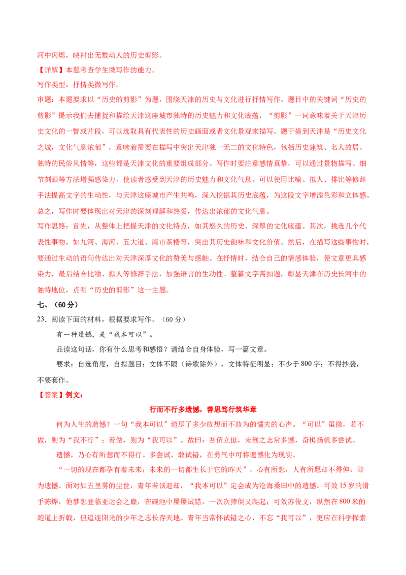 信息必刷卷01（天津专用）解析版_01高考语文_52025年新高考资料_语文高考考前信息卷_2025年高考语文考前信息必刷卷（天津专用）34420975