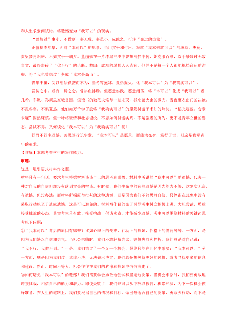 信息必刷卷01（天津专用）解析版_01高考语文_52025年新高考资料_语文高考考前信息卷_2025年高考语文考前信息必刷卷（天津专用）34420975