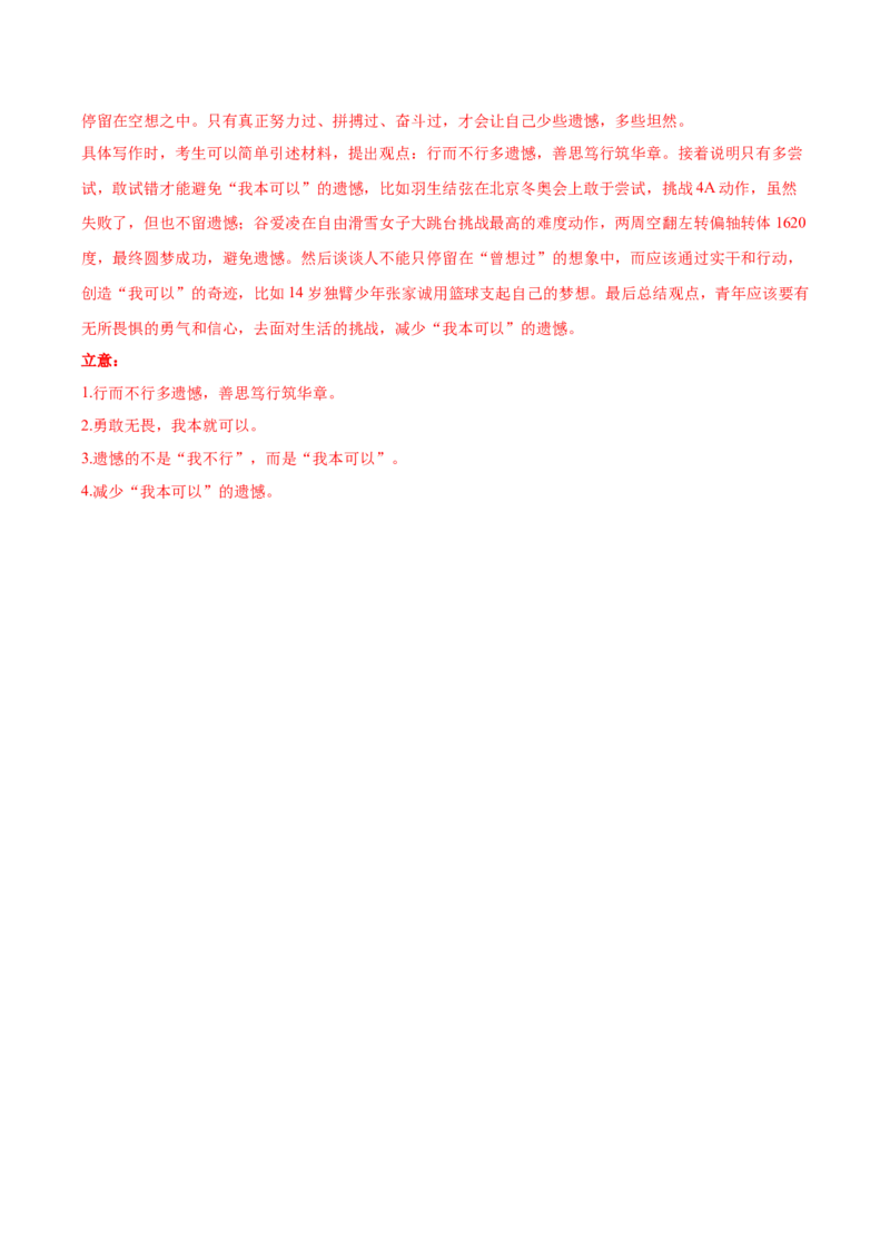 信息必刷卷01（天津专用）解析版_01高考语文_52025年新高考资料_语文高考考前信息卷_2025年高考语文考前信息必刷卷（天津专用）34420975